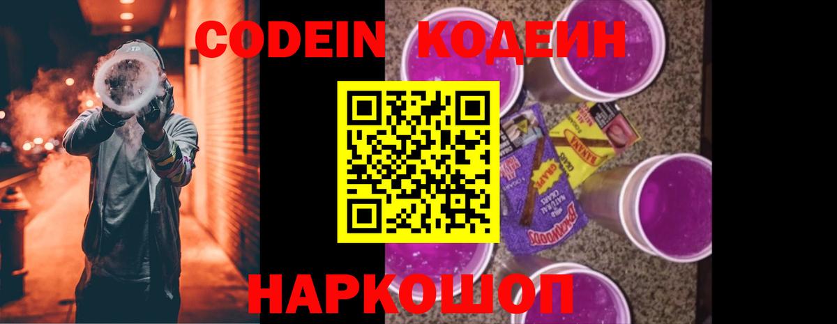 Кодеиновый сироп Lean напиток Lean (лин) Печора