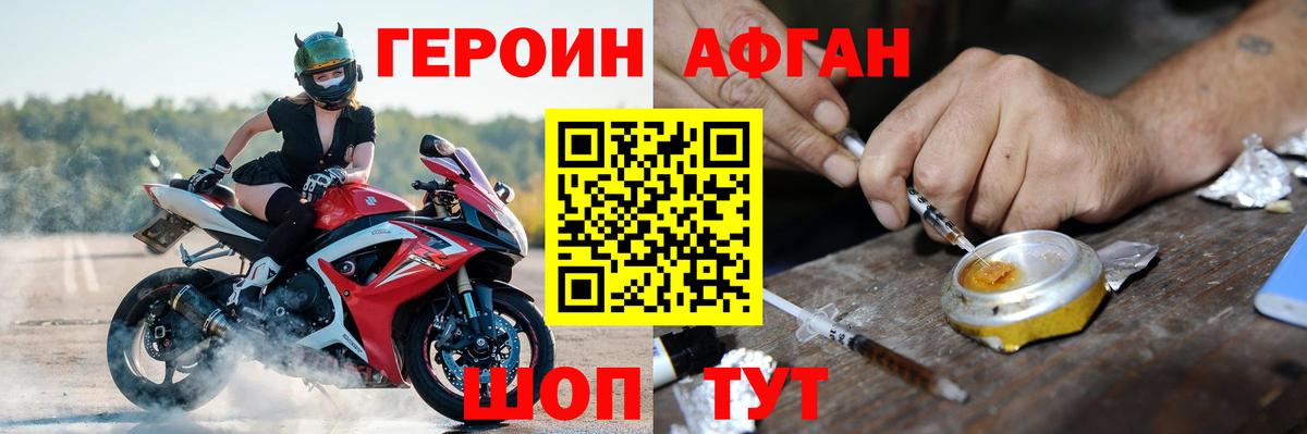 Героин афганец Печора
