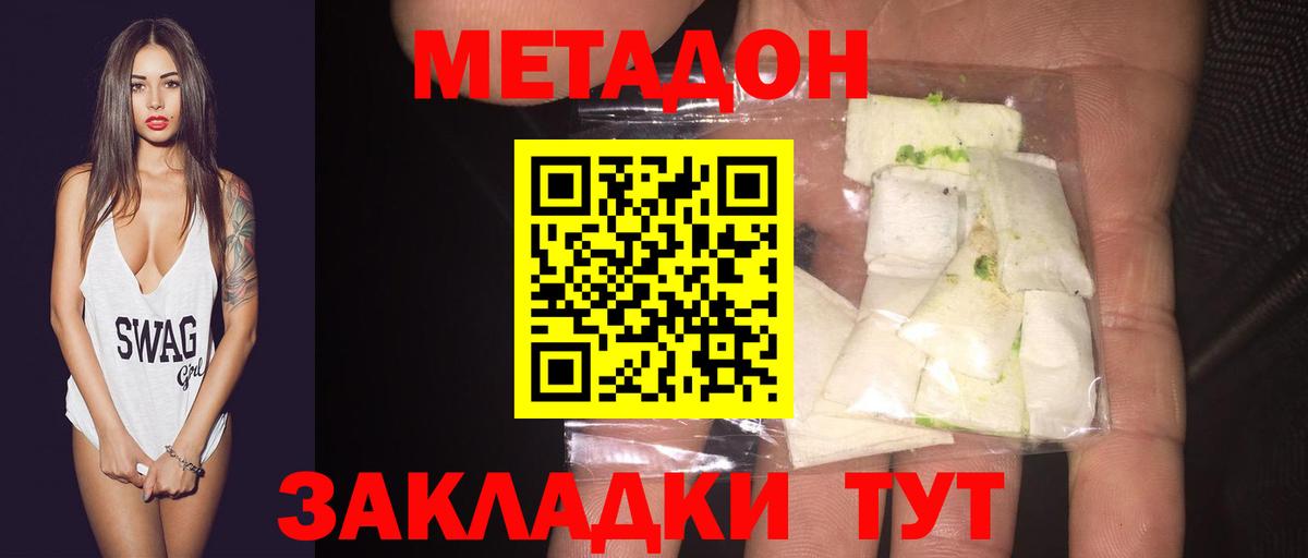 МЕТАДОН кристалл  Метадон methadone  Вход с VPN  Печора 